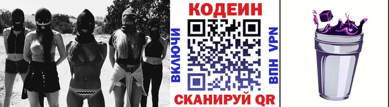 Кодеин напиток Lean (лин)  Омутнинск 